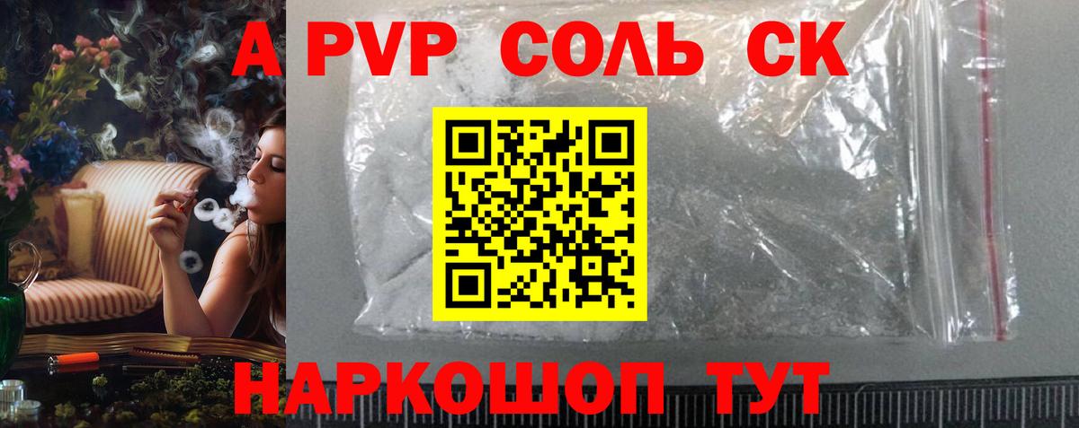 А ПВП кристаллы  Вход с VPN  Альфа ПВП Crystall  Ревда  А ПВП VHQ 