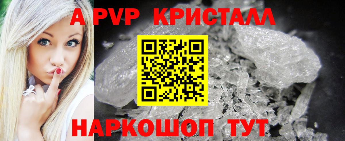 APVP Crystall Ревда