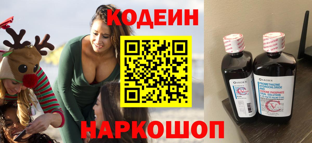 Ревда  Codein напиток Lean (лин)  Вход с VPN 