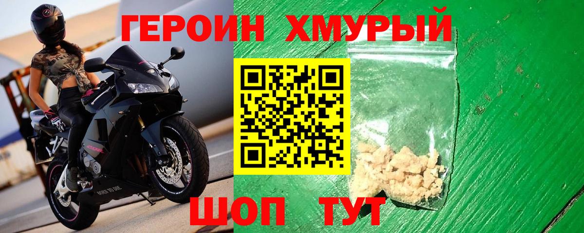 ГЕРОИН VHQ Ревда