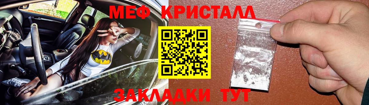 Меф мяу мяу кристаллы Ревда